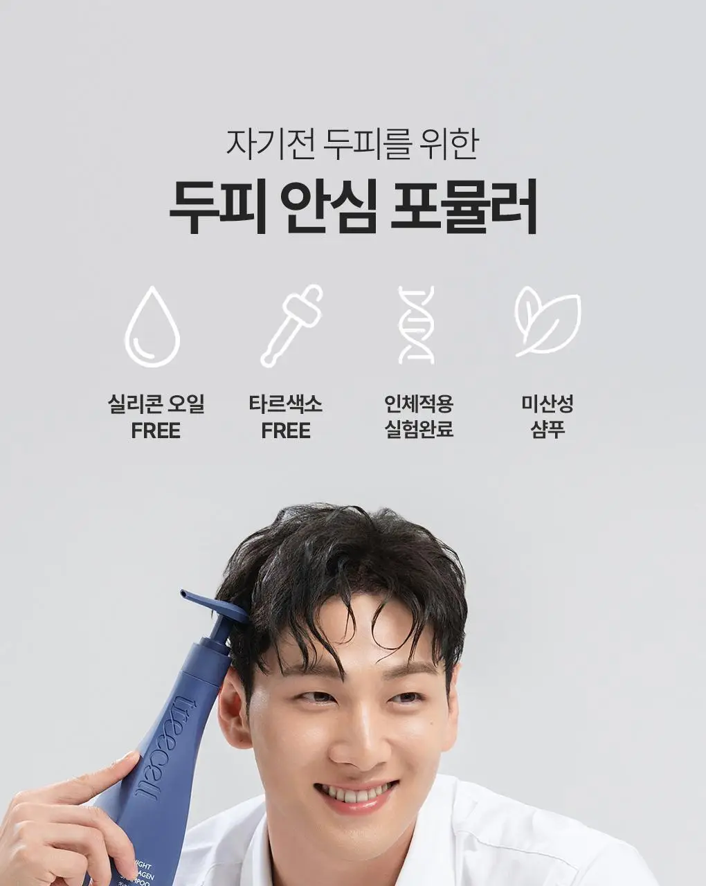 [두피유분컨트롤] 트리셀 데이/나이트 콜라겐 샴푸 리필 기획(360ml+360ml 리필 ) 택1 상세페이지 16